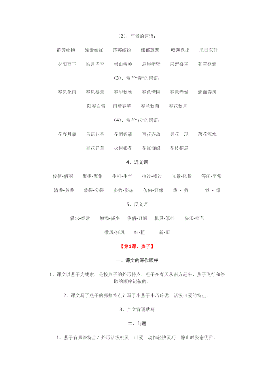 三年级下册语文个单元知识点 (2)_第2页