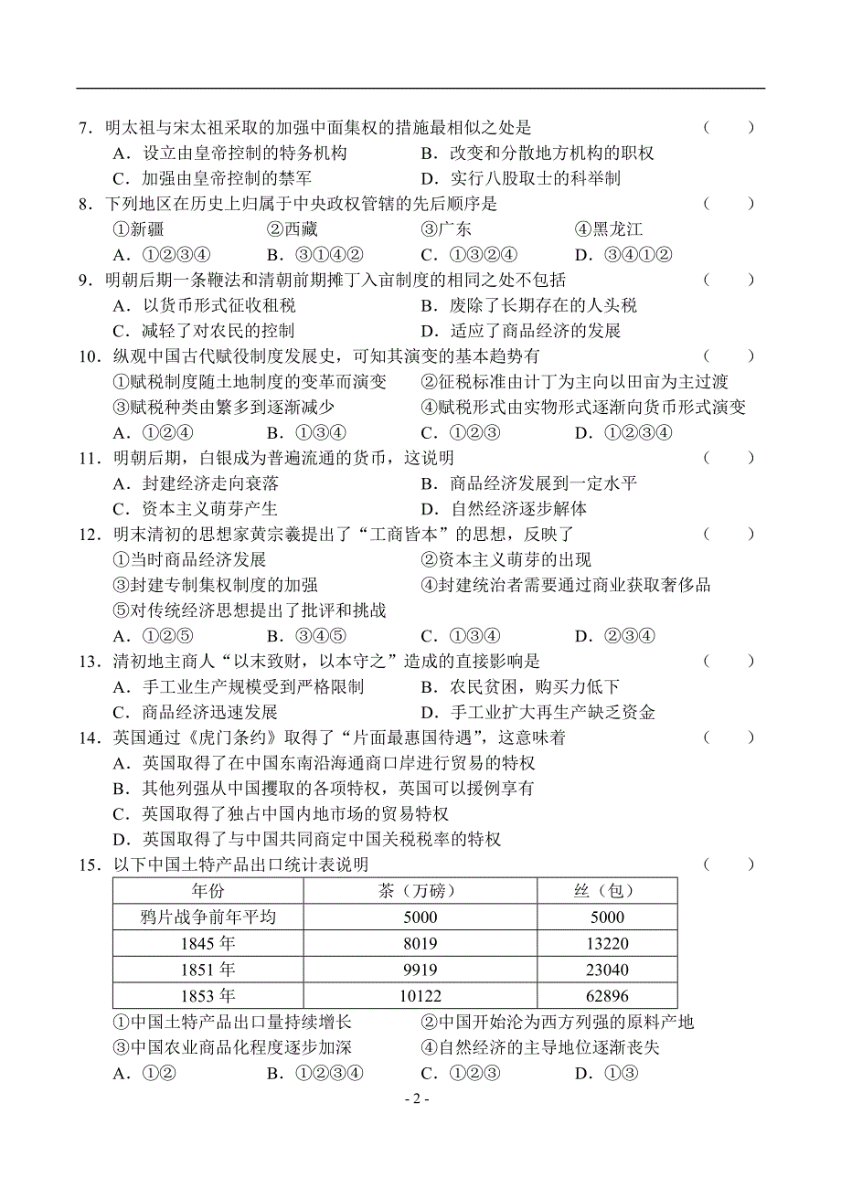 2007—2008学年度高三上学期期中考试_第2页