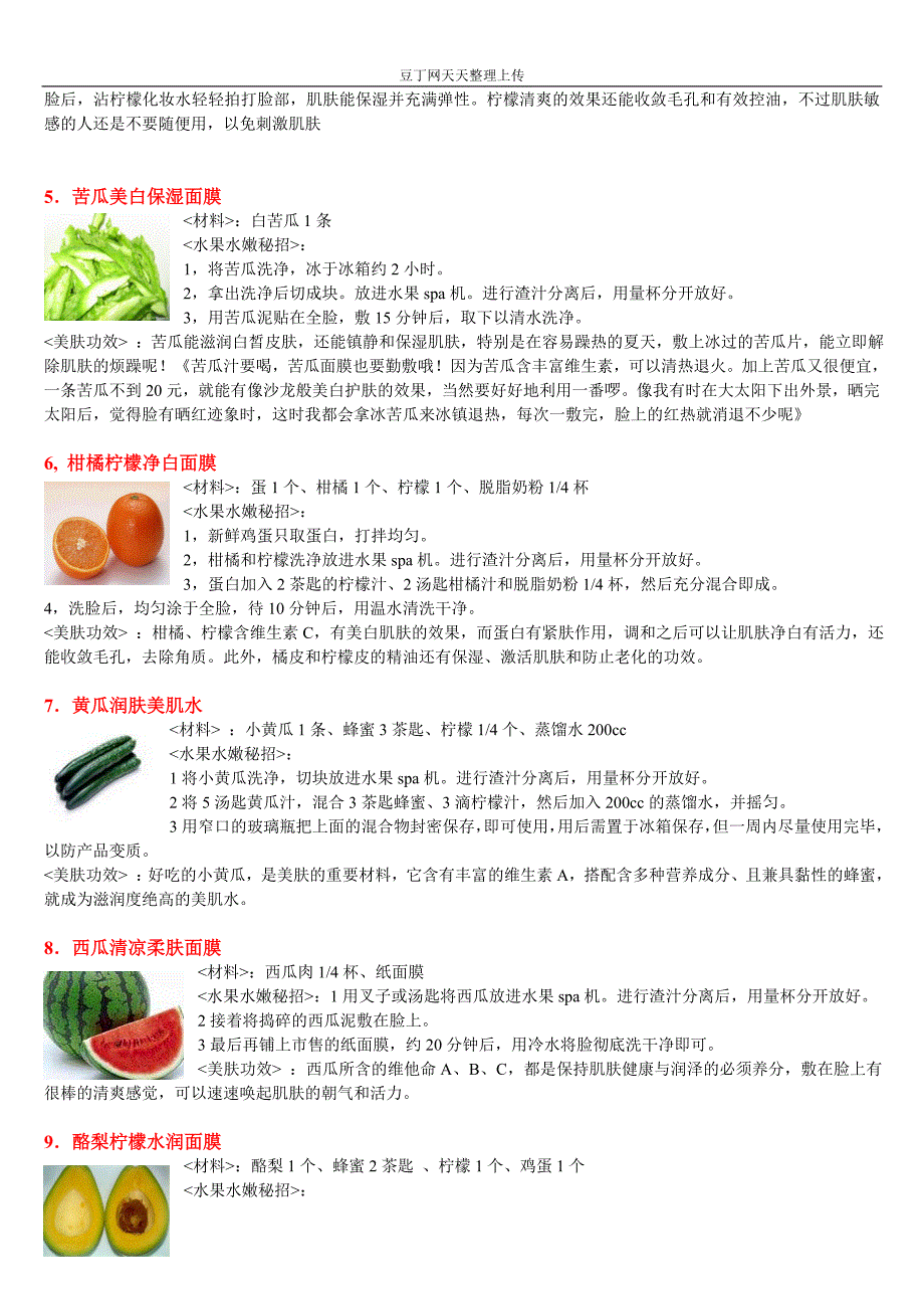16种水果面膜制作方法_第2页