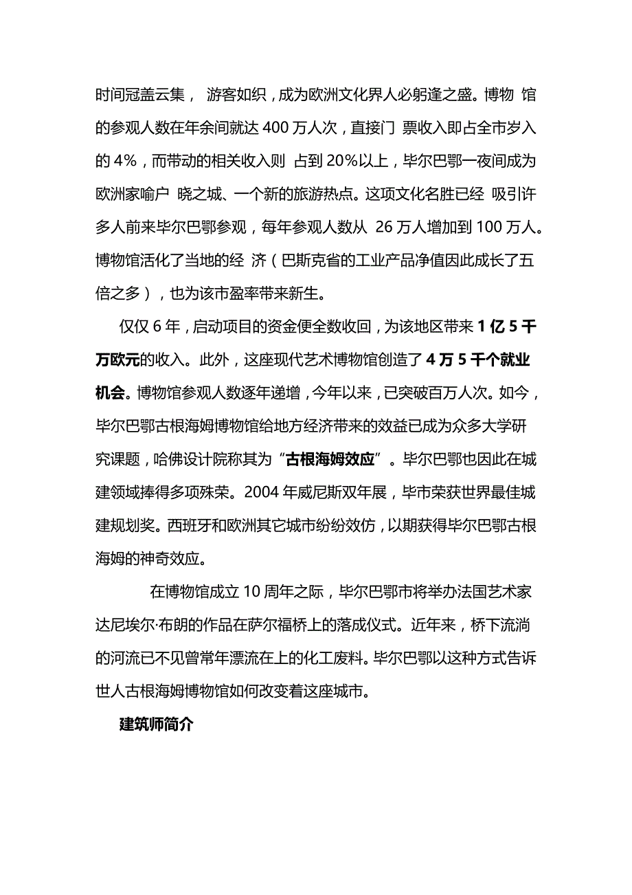 毕尔巴鄂古根海姆美术馆简介_第4页