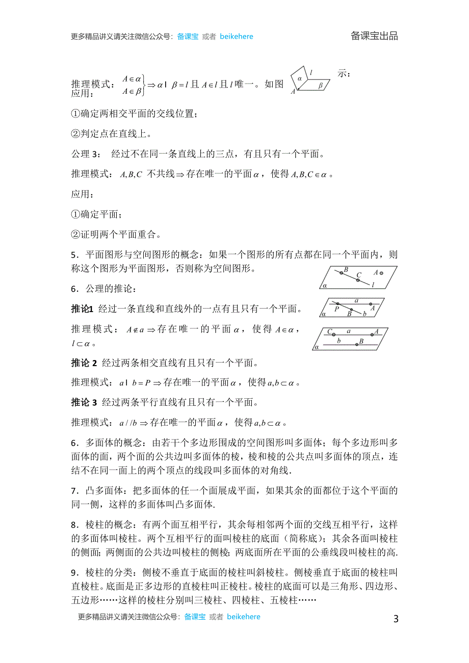 高中数学点线面的位置关系及三视图考点精析_第3页