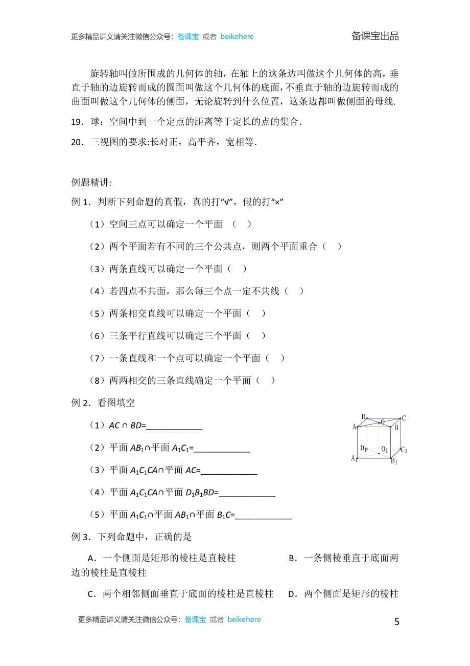 高中数学点线面的位置关系及三视图考点精析_第5页