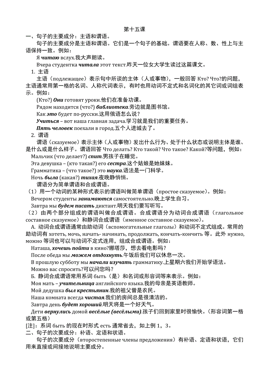 第十五十六课主语和谓语 (2)_第1页