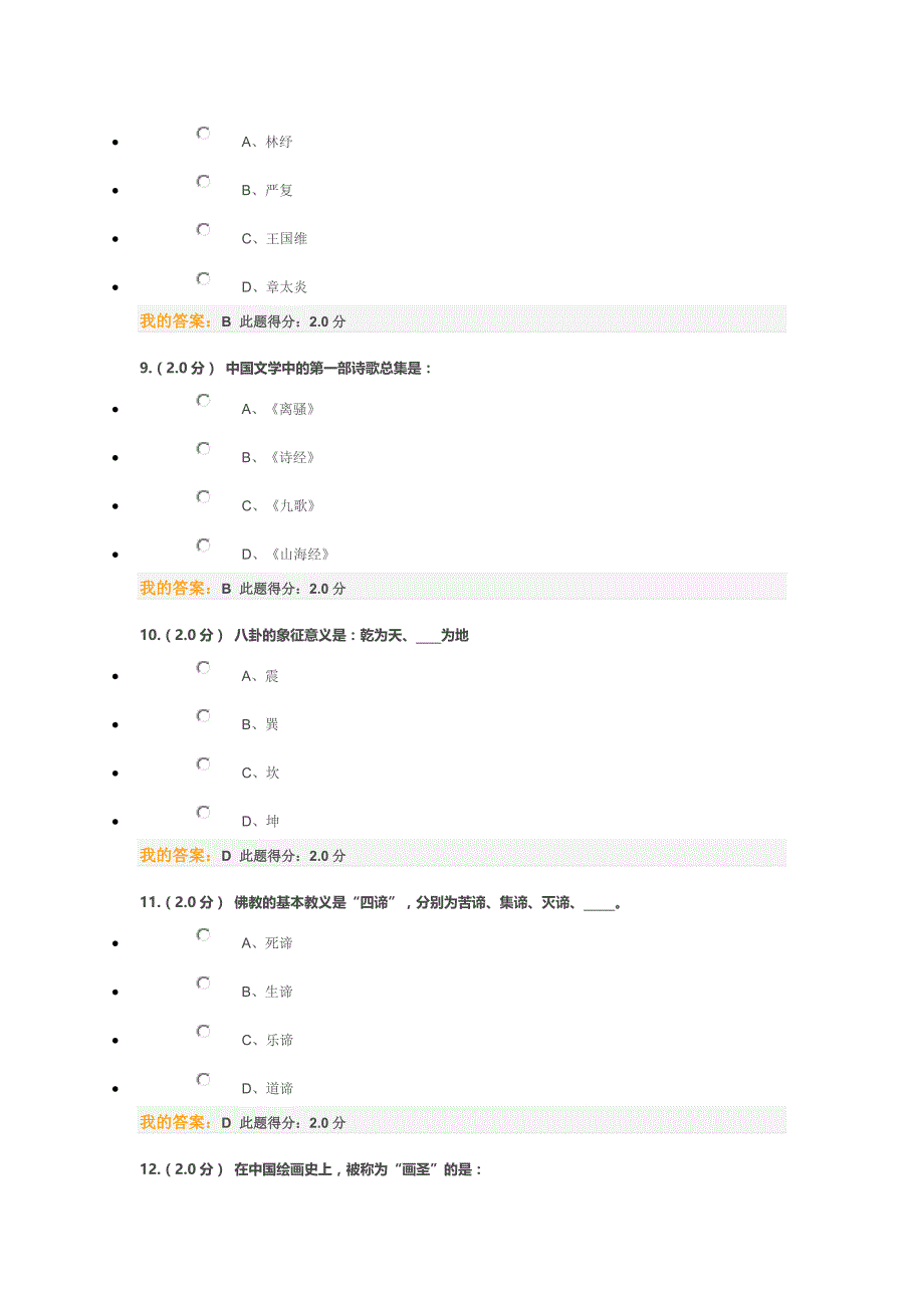 2014年中国石油大学中国传统文化在线考试答案_第3页