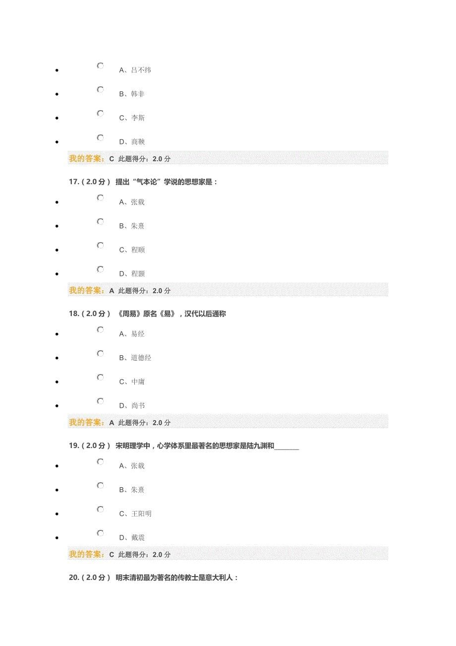 2014年中国石油大学中国传统文化在线考试答案_第5页