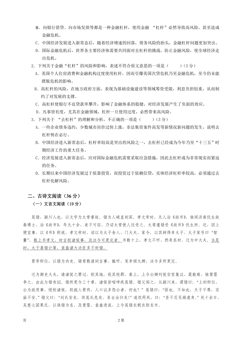 2015-2016学年福建省福州市八县一中高二下学期期末考试语文试题_第2页