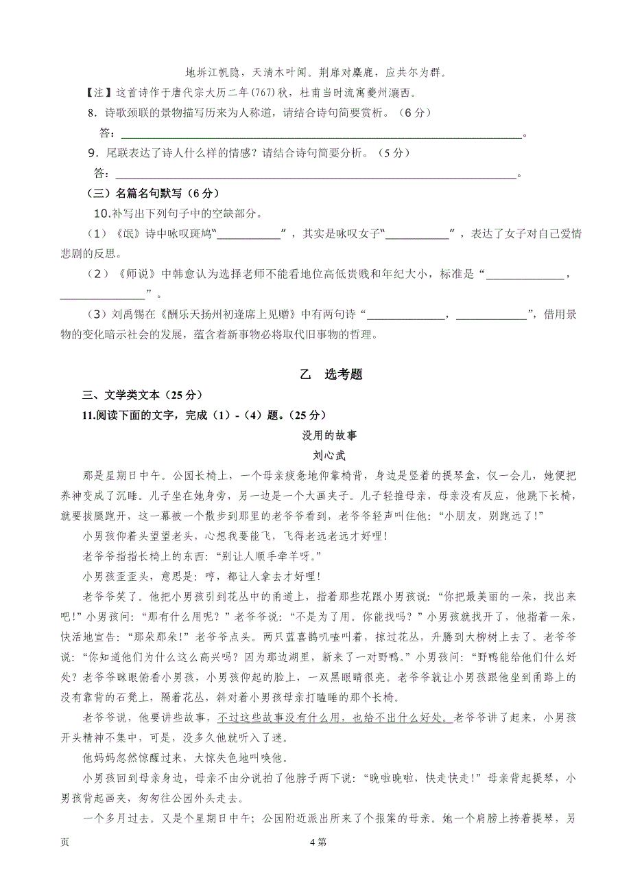 2015-2016学年福建省福州市八县一中高二下学期期末考试语文试题_第4页