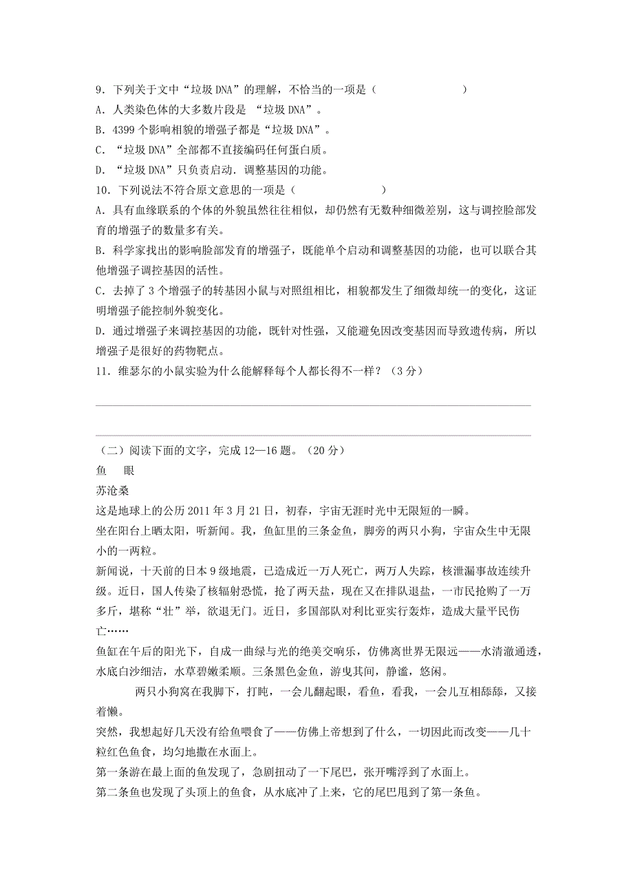 2015浙江省高三1月语文试题及答案_第4页