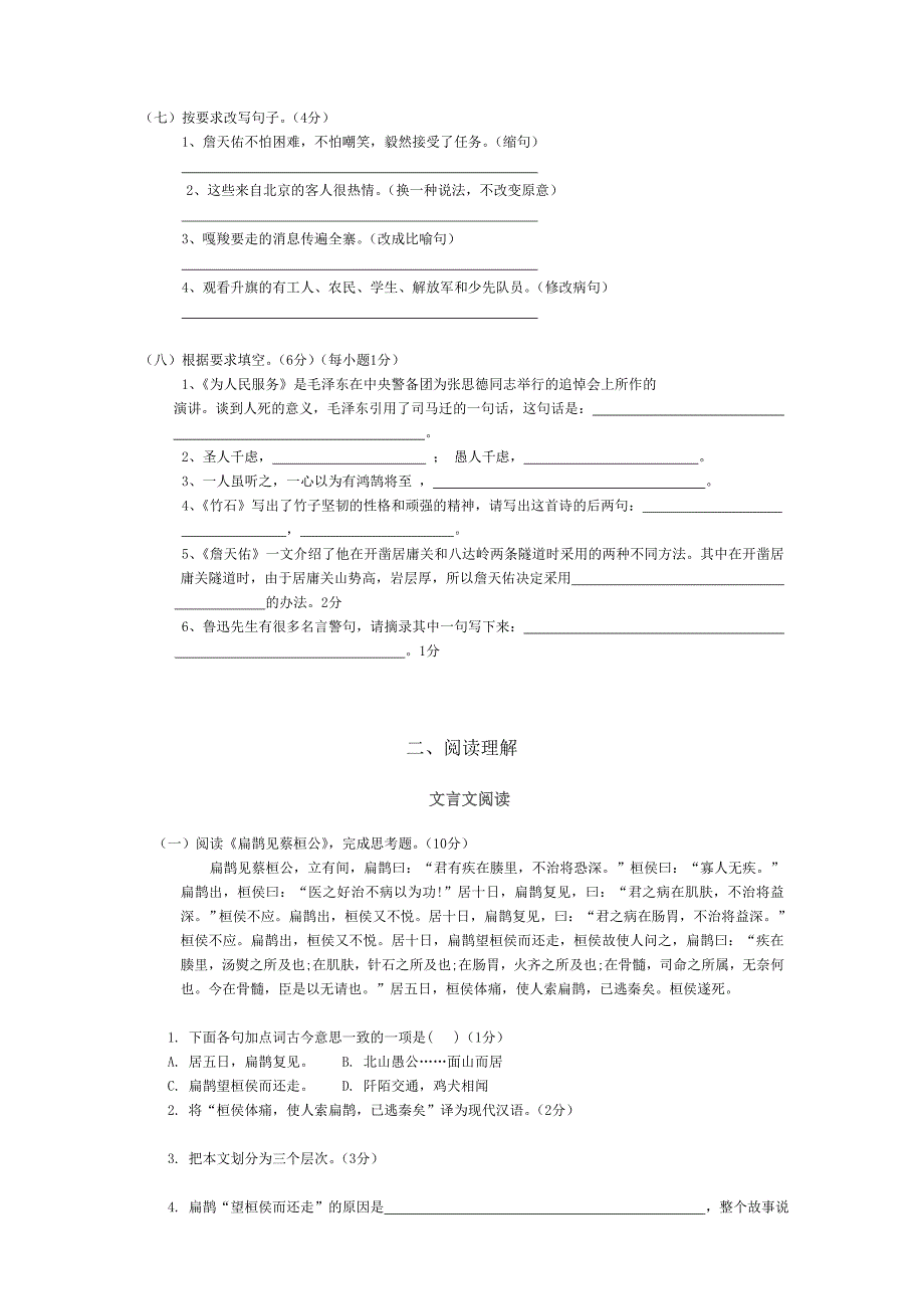 2013学年六年级升学模拟考试_第2页