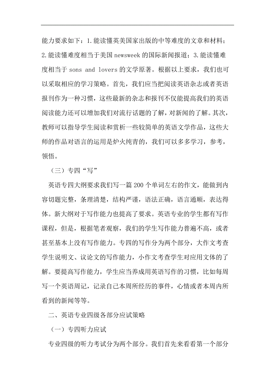 英语专业四级应试策略简述_第2页