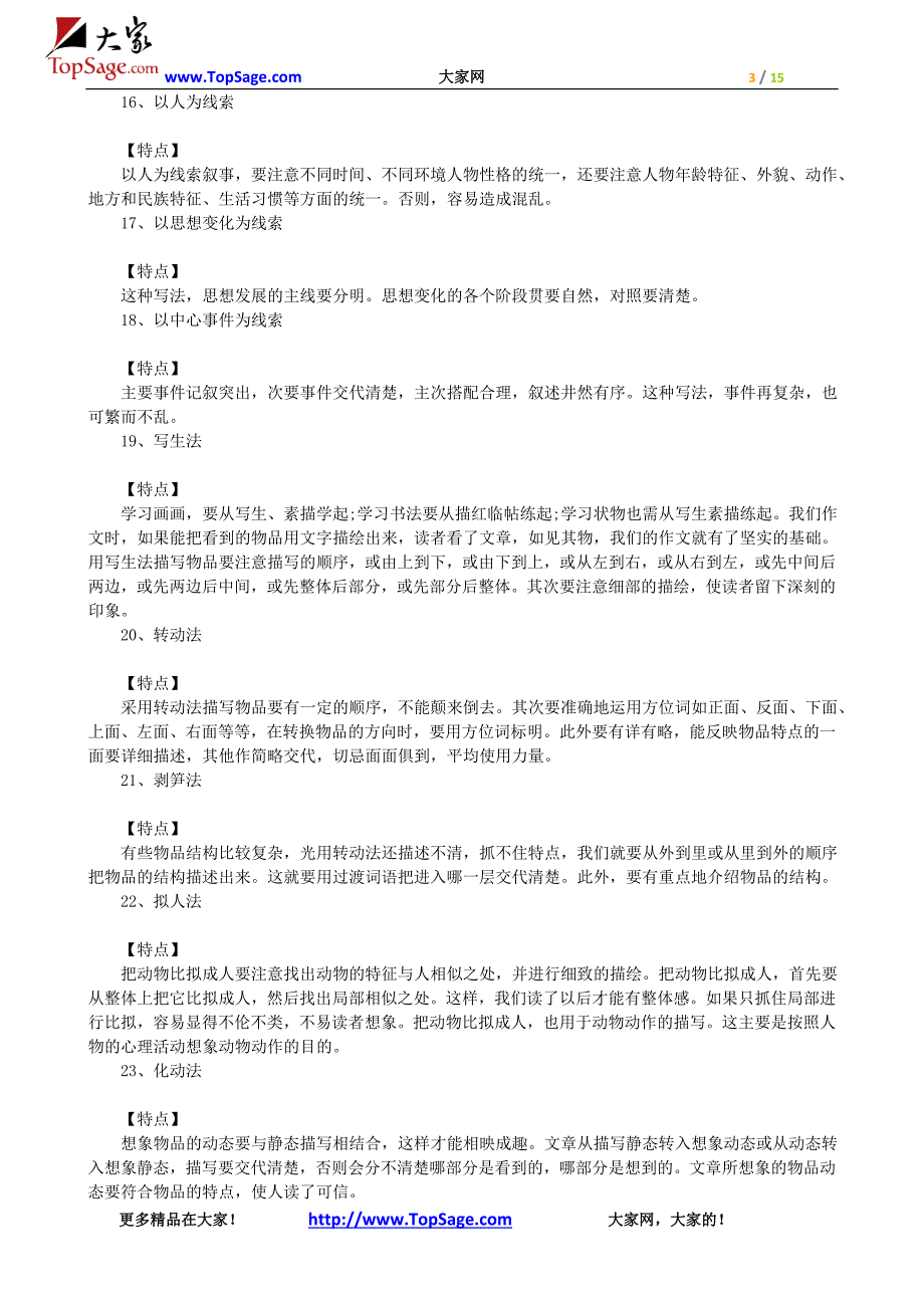 高考满分作文100个技法特点_第3页