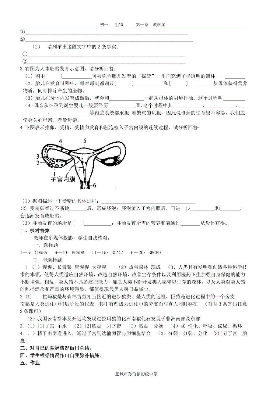 七下生物第一章测试反馈课学案_第4页