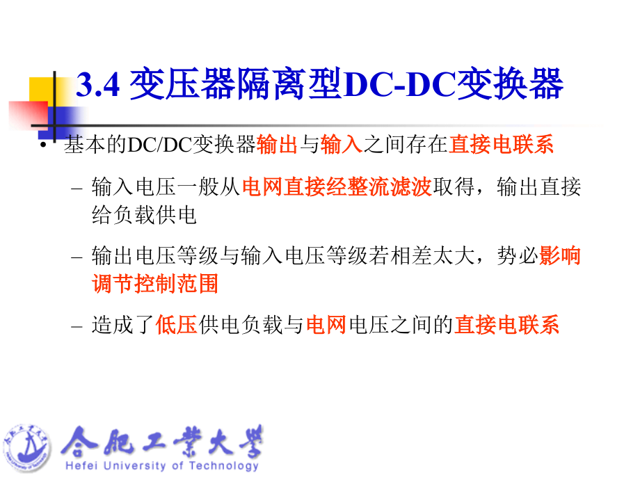 第三章  DC-DC变换器4_第2页