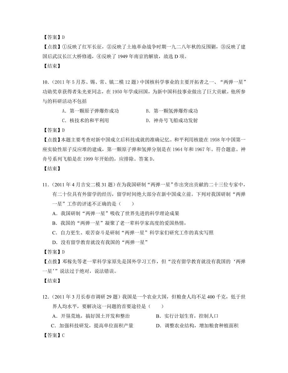 专题五：科学技术的发展与成就(每课名题4)(教师版)_第5页