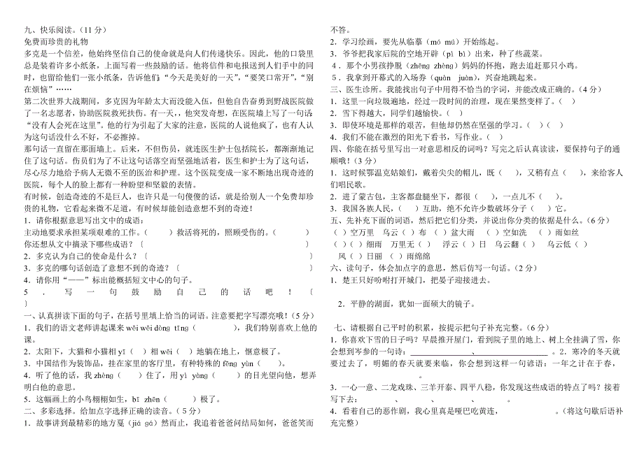 北师大版四年级上册语文期末质量检测考试卷_第2页