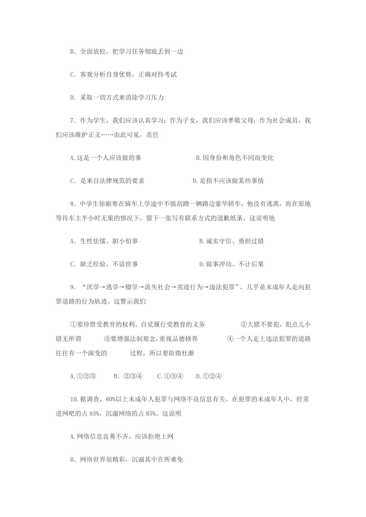 2013年云南省昆明市中考思想品德试卷_第3页