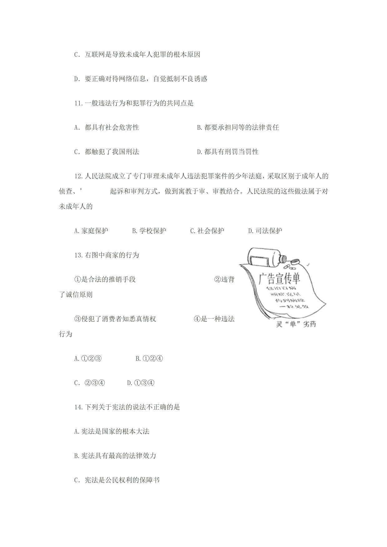 2013年云南省昆明市中考思想品德试卷_第4页