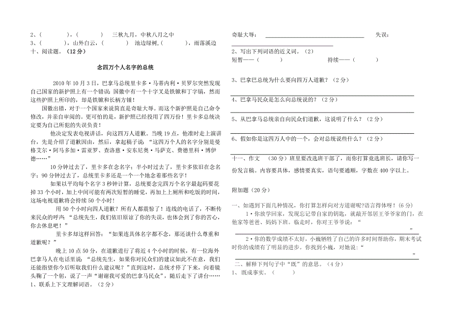 五年级语文下册第三单元测试_第2页