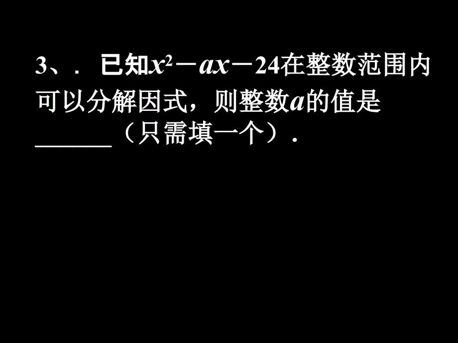 中考数学复习复习题三[人教版]_图文_第4页