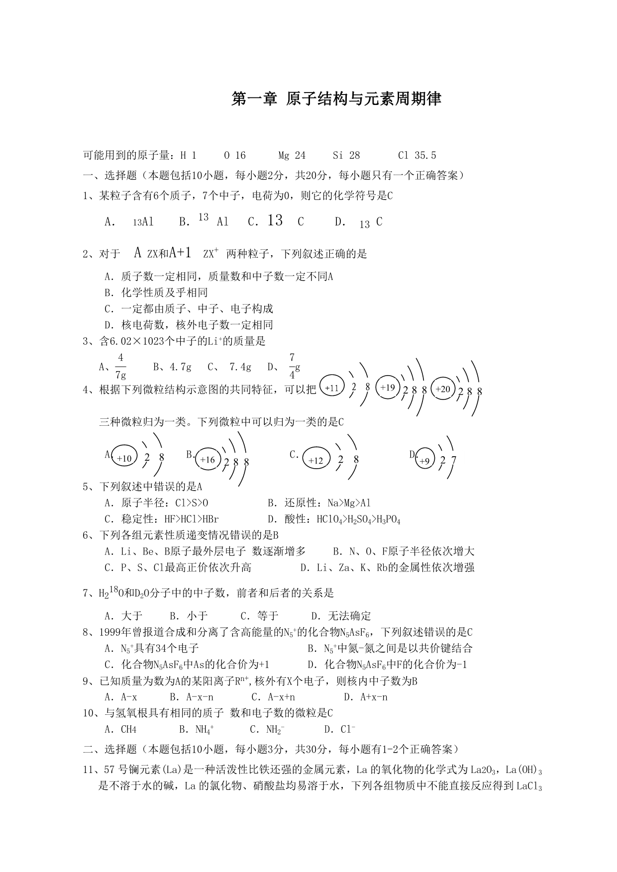 高一化学必修2_第一章物质结构与元素周期律_单元测试题_第1页