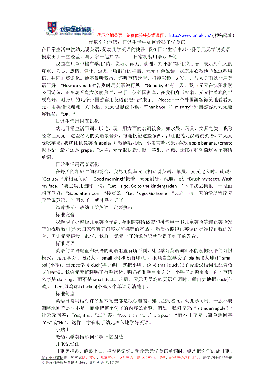 优尼全能英语：日常生活中如何教孩子学英语_第1页