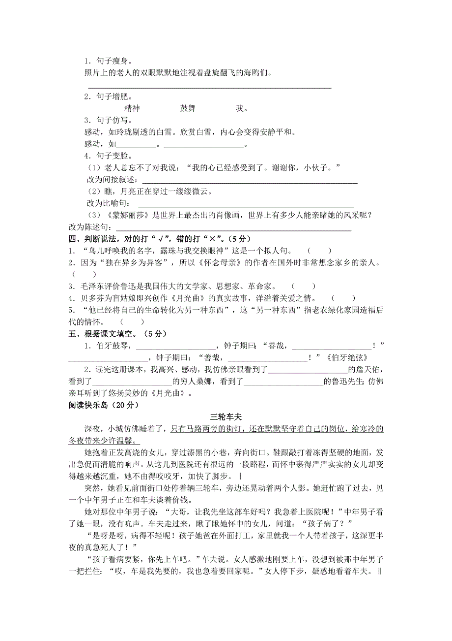 六年级语文上册期末模拟测试一_第2页