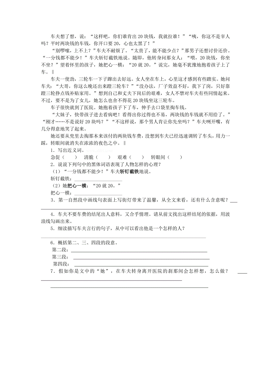 六年级语文上册期末模拟测试一_第3页