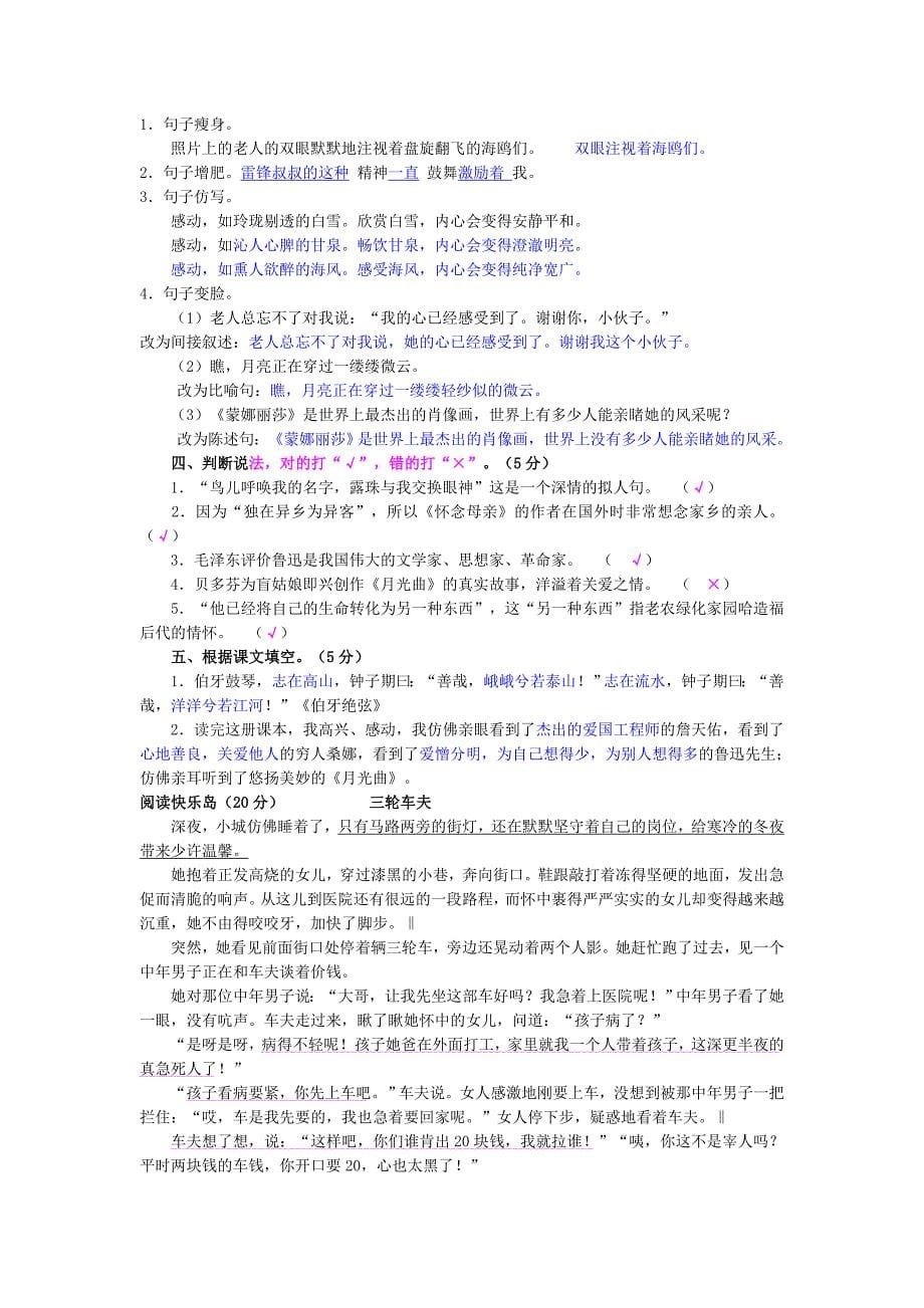 六年级语文上册期末模拟测试一_第5页