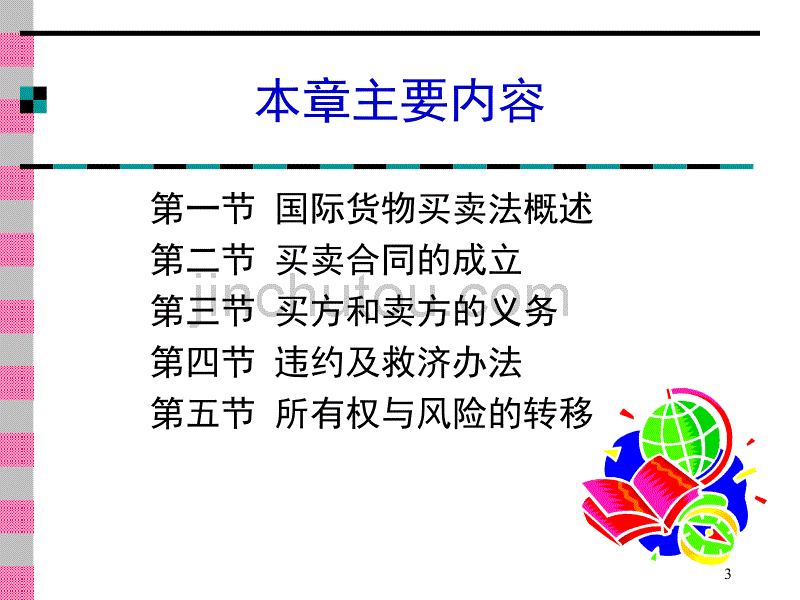 所有权与风险移转_第3页