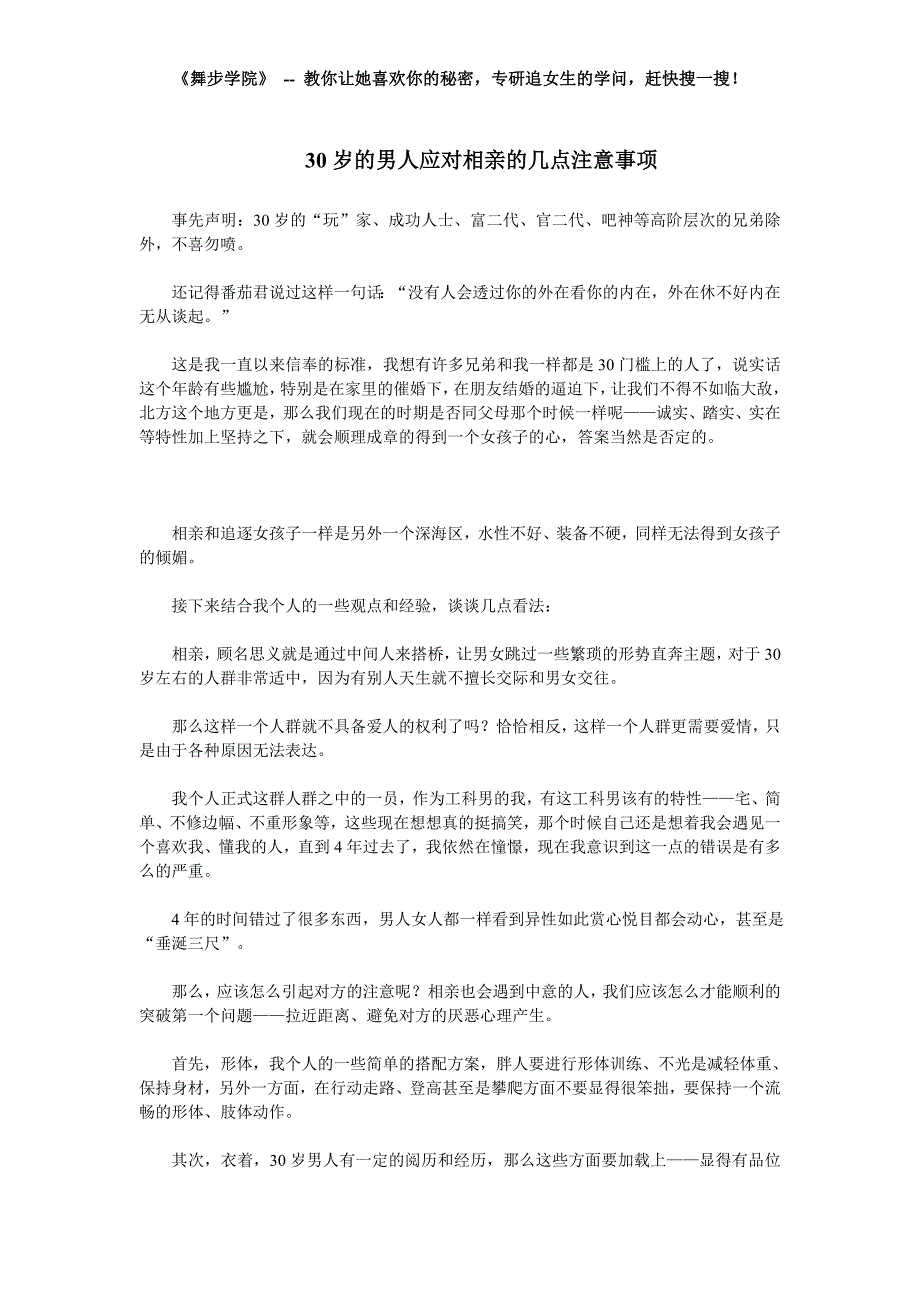 30岁的男人应对相亲的几点注意事项_第1页