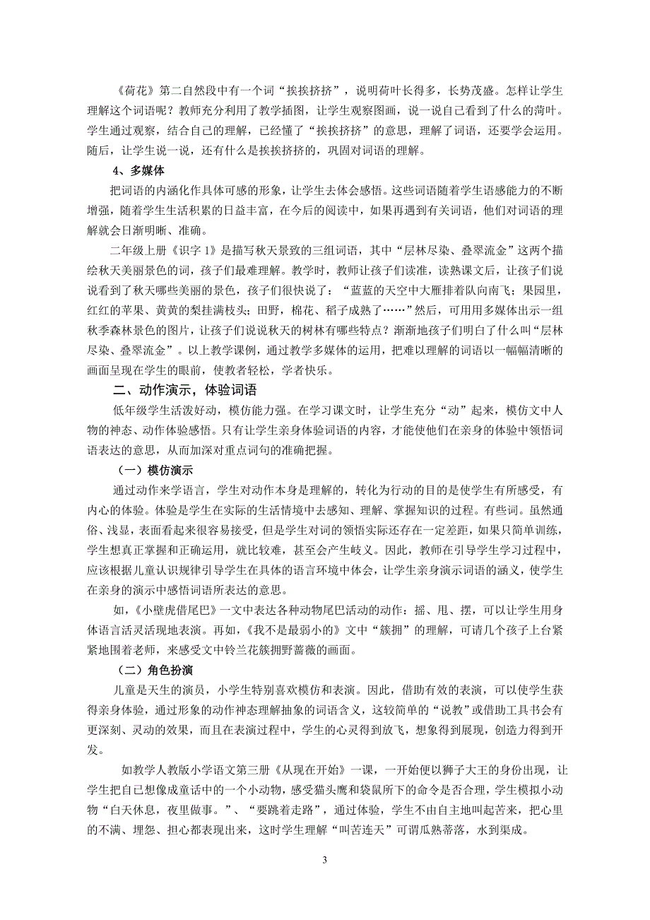 品味词语让低段语文教学精彩纷呈_第3页