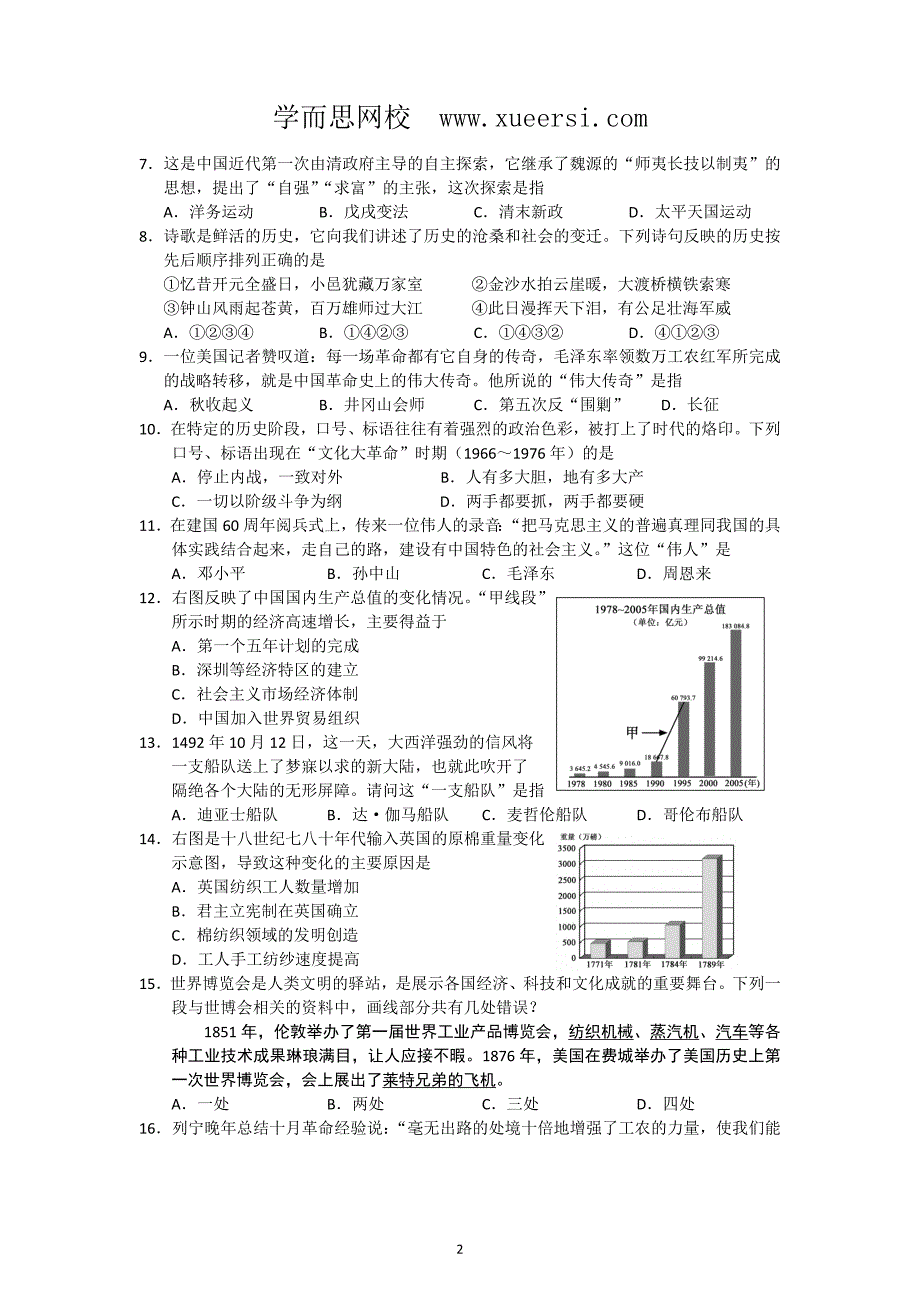 江苏省苏州市景范中学2014届九年级二模历史试题_第2页