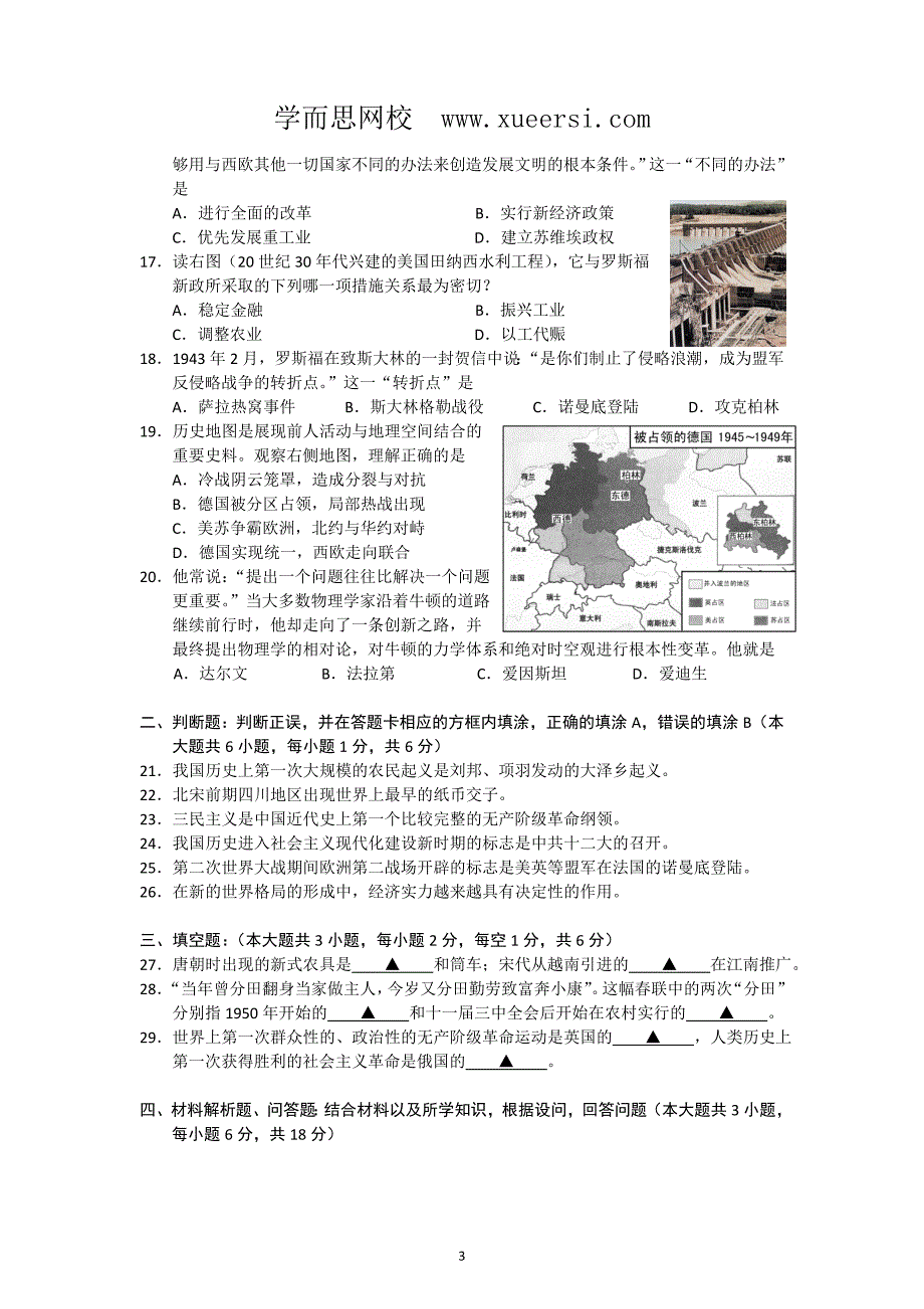 江苏省苏州市景范中学2014届九年级二模历史试题_第3页