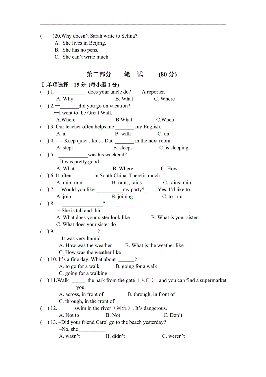 重点中学七年级下学期英语期末试卷746_第3页