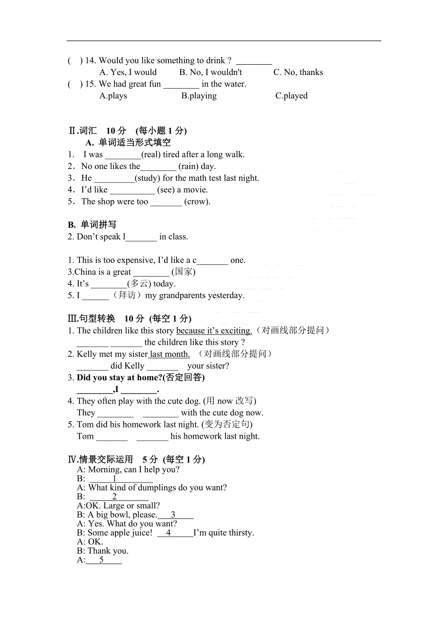 重点中学七年级下学期英语期末试卷746_第4页