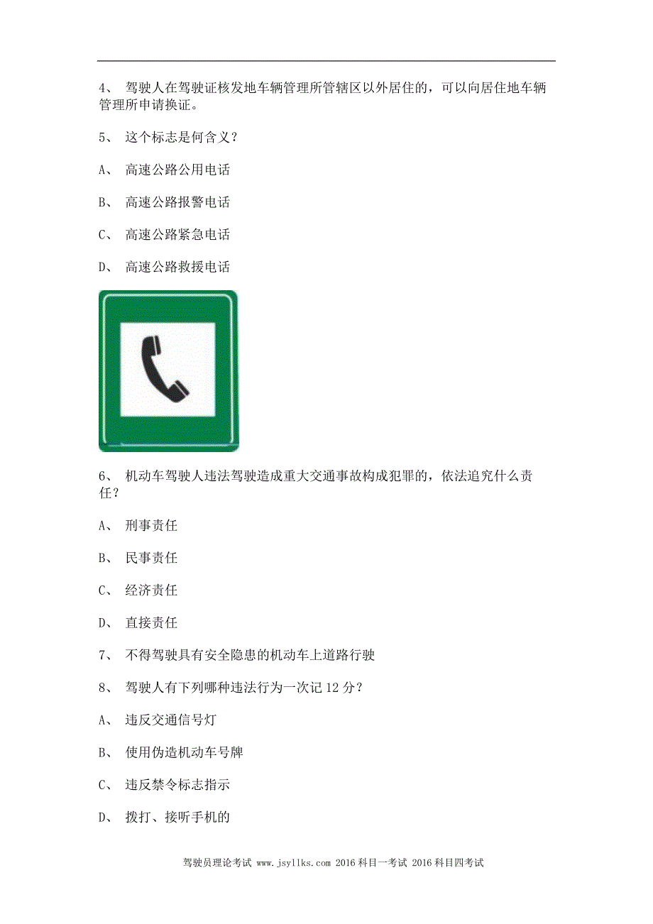 2012永成市学车考试A2车型仿真试题_第2页