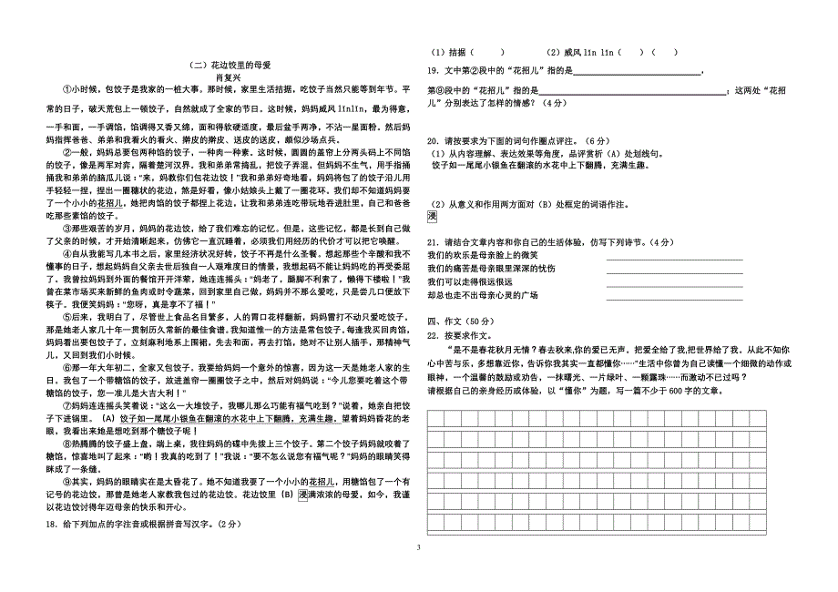 2012济南市天桥一模语文试卷_第3页