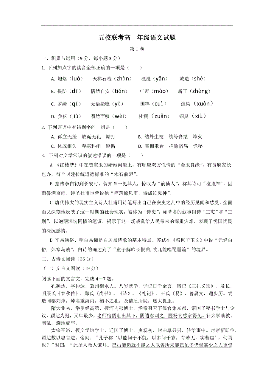 2015-2016学年河南省南阳市宛东五校高一下学期第一次联考语文试题_第1页