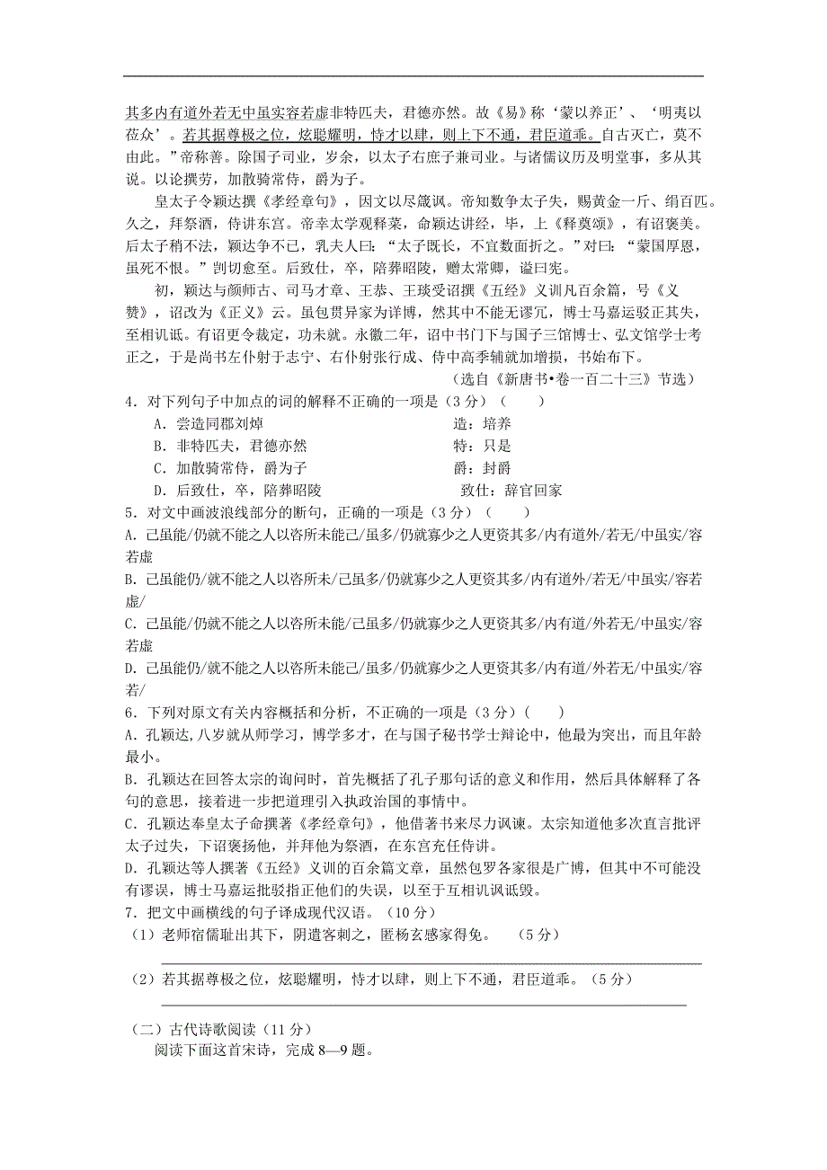 2015-2016学年河南省南阳市宛东五校高一下学期第一次联考语文试题_第2页