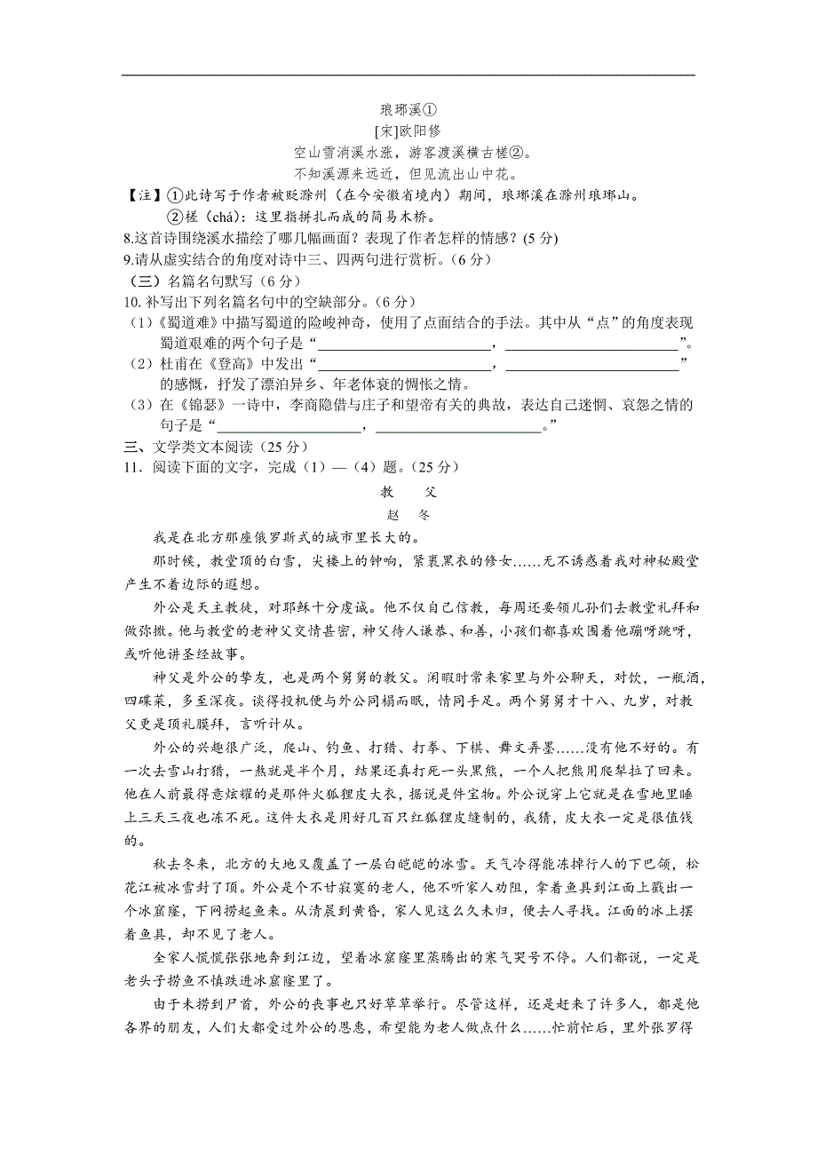 2015-2016学年河南省南阳市宛东五校高一下学期第一次联考语文试题_第3页