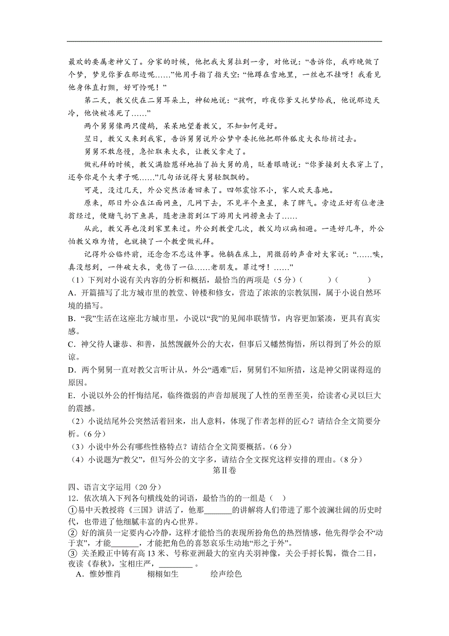 2015-2016学年河南省南阳市宛东五校高一下学期第一次联考语文试题_第4页