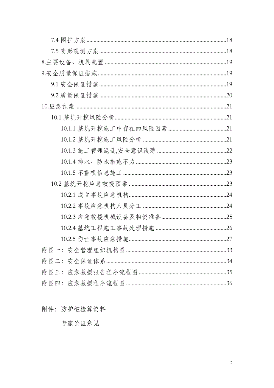 跨青威大桥深基坑安全专项施工方案201247修改完善版_第2页