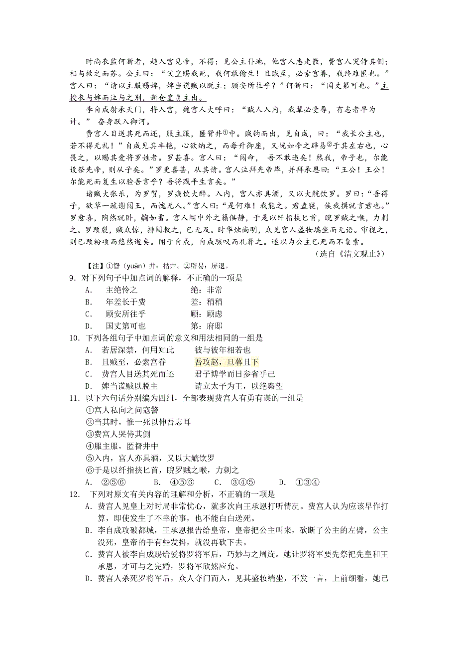 2014年高二上学期期末考试试题_第4页