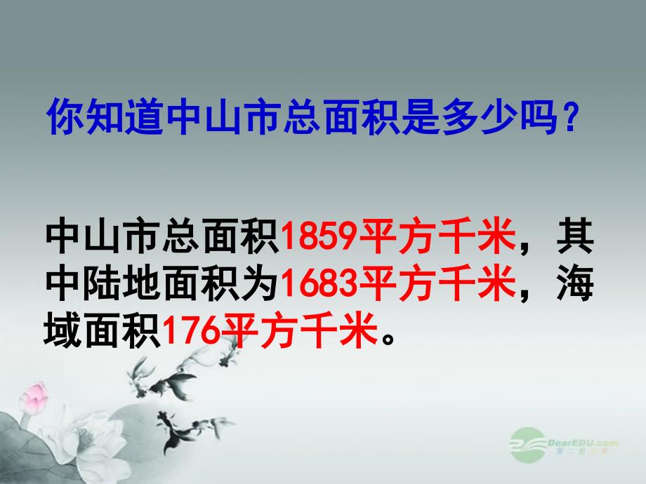 五年级数学上册《认识平方千米》课件2 苏教版_第4页