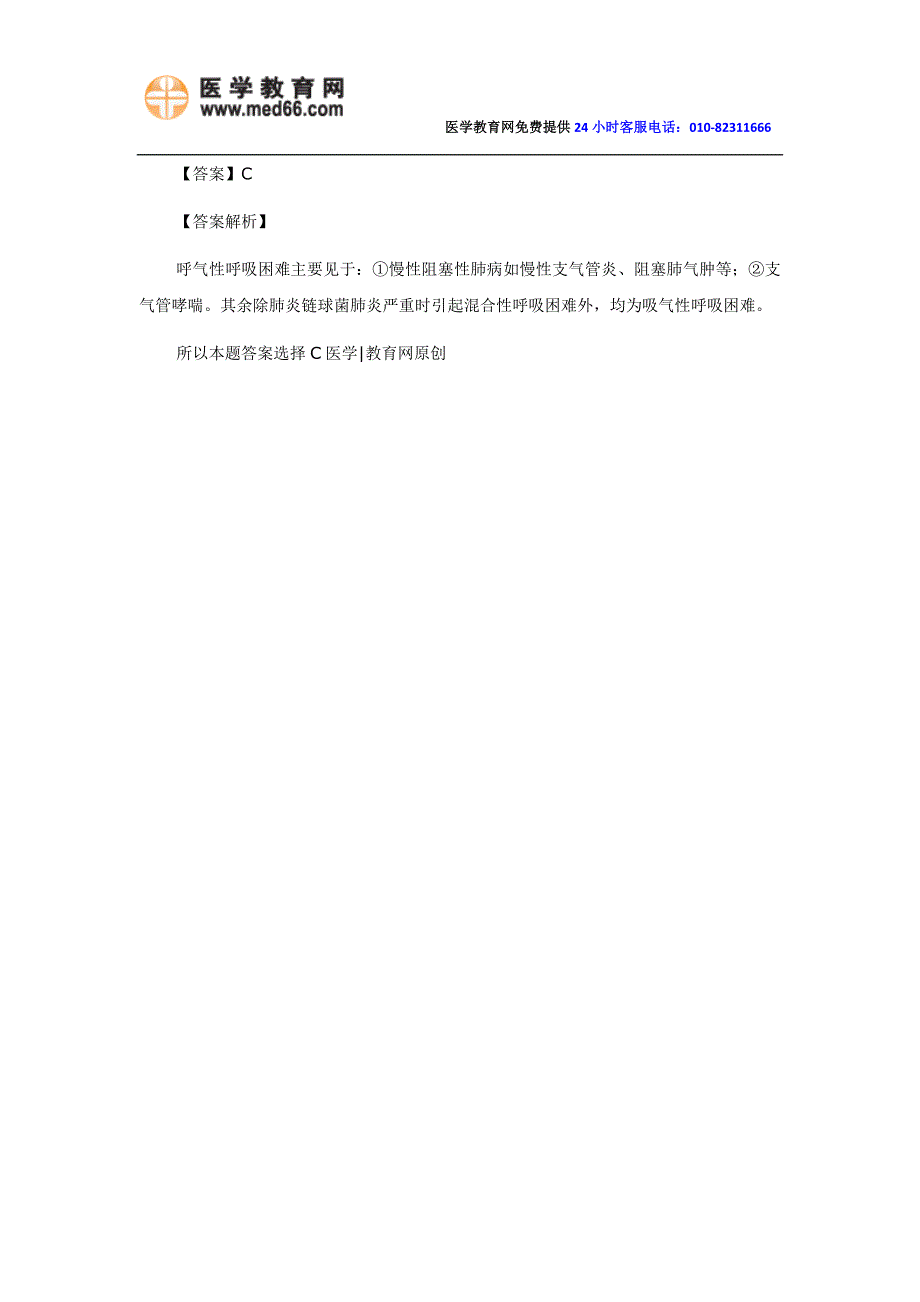 2014年公卫执业医师考试复习资料试题答案解析_第3页