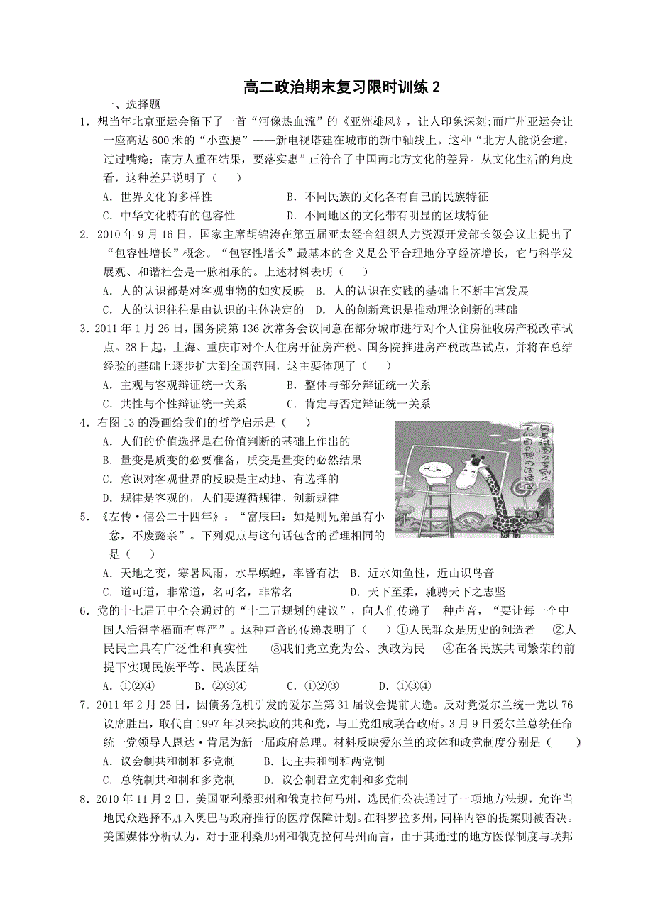 高二政治期末复习限时训练2_第1页