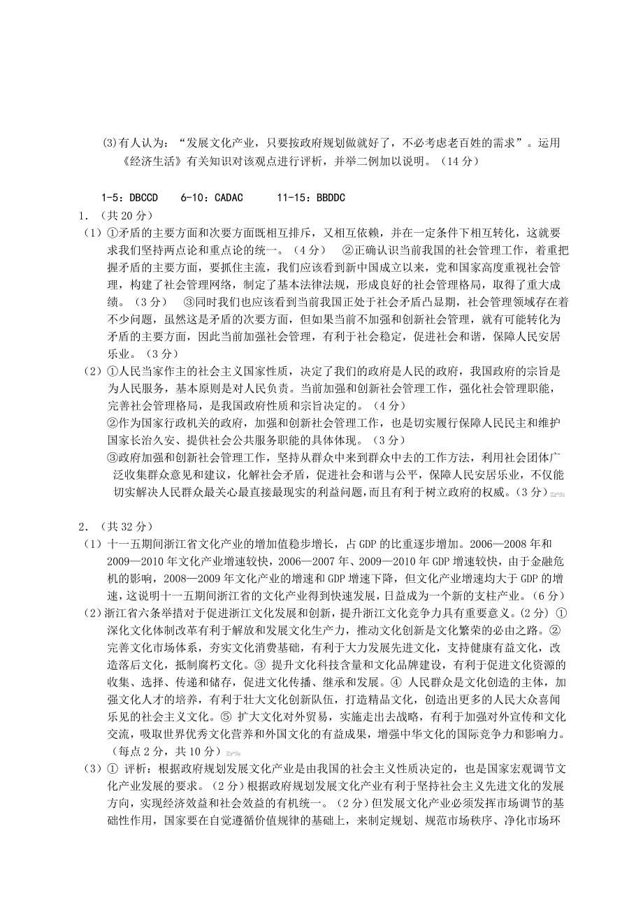 高二政治期末复习限时训练2_第5页