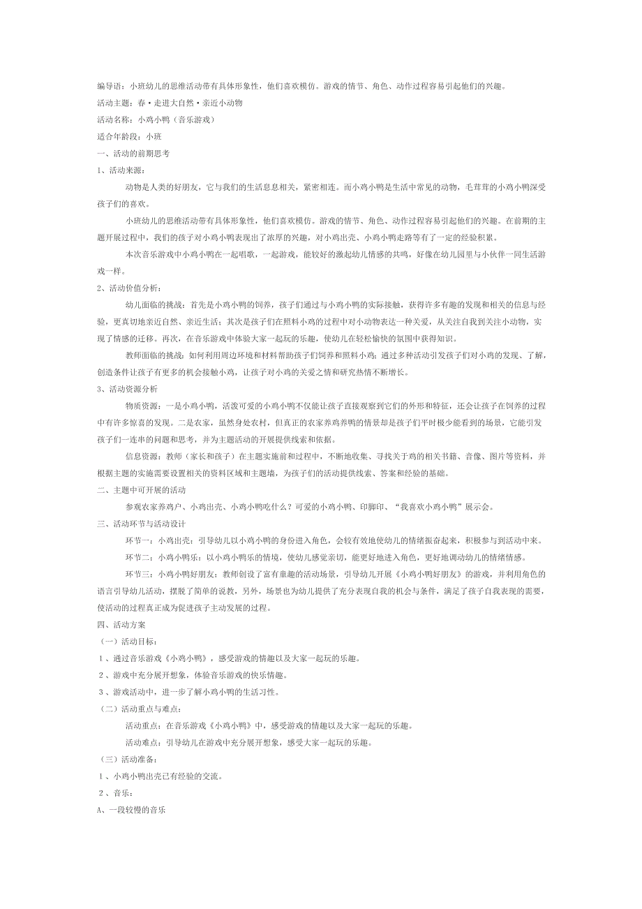 小班音乐游戏《小鸡小鸭》_第1页