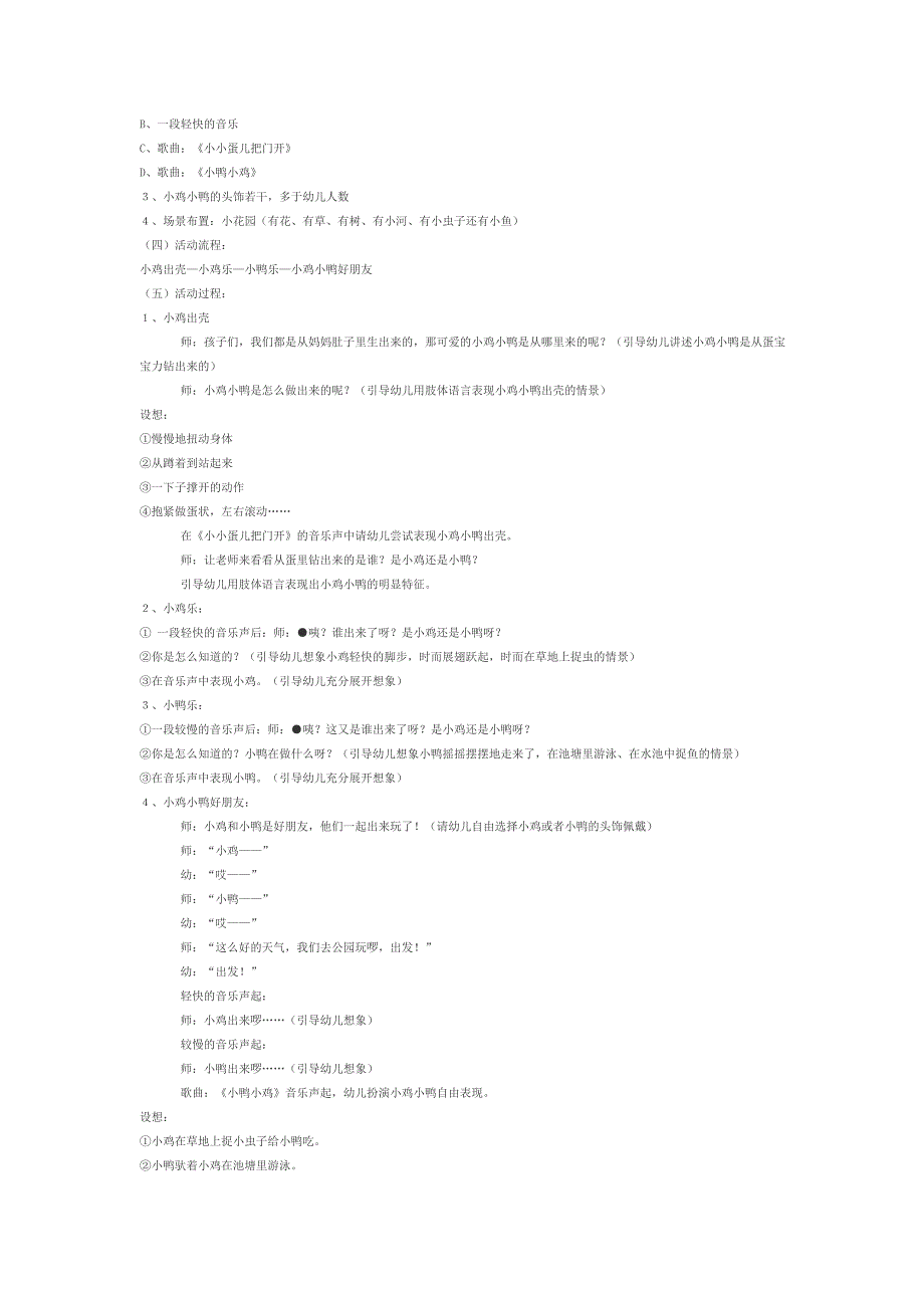 小班音乐游戏《小鸡小鸭》_第2页