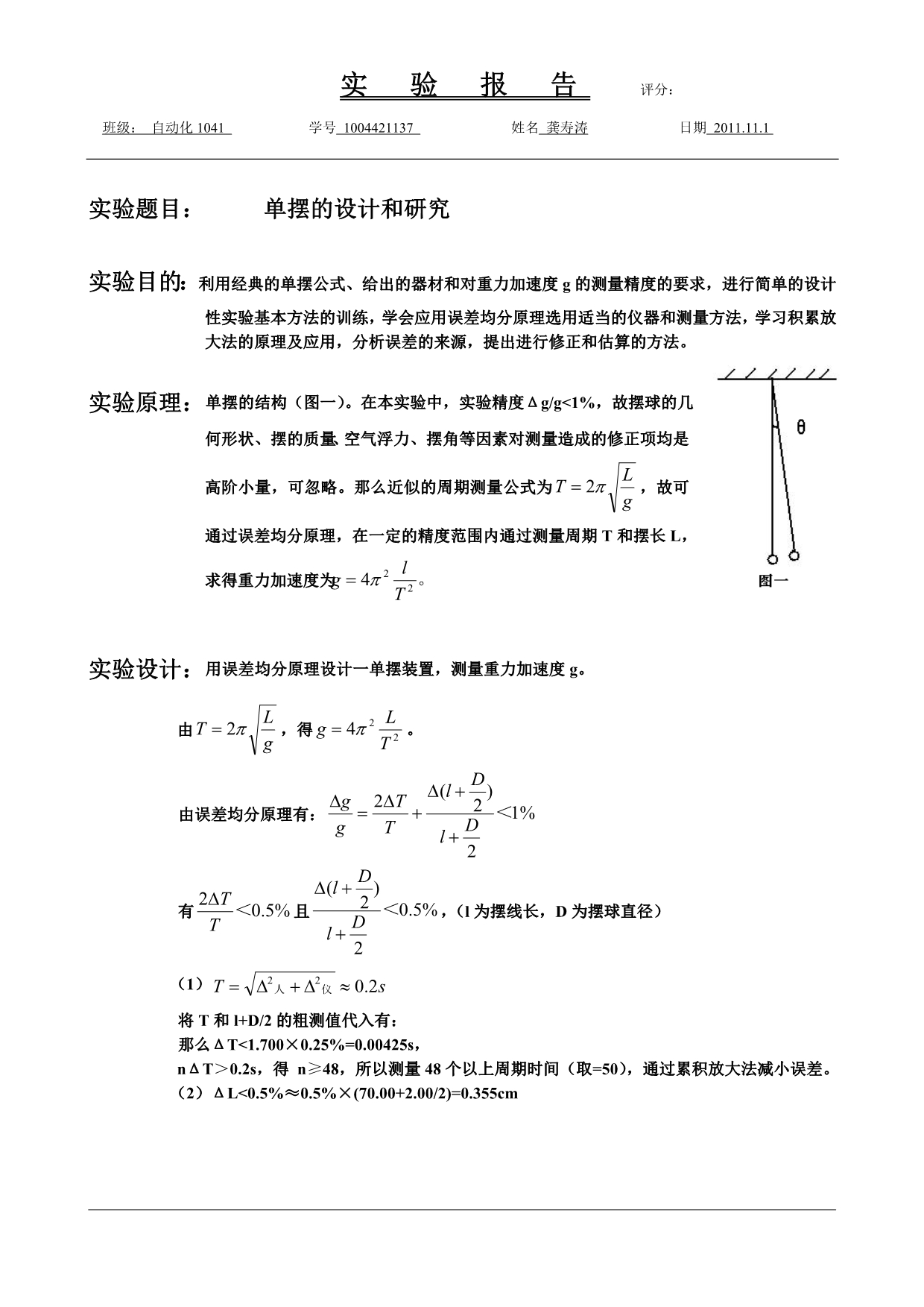 用单摆测定重力加速度改编_第1页